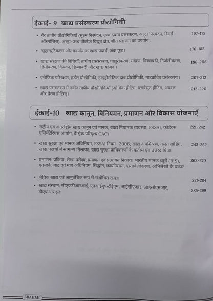 MPPSC FSO (Food Safety Officer) Paper-2 Unit 6 to 10 Hindi Medium