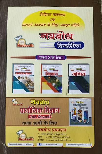 Yugbodh Pariksha Bodh | Sanskrit Class 10 | Navbodh Publication | 2026 Edition