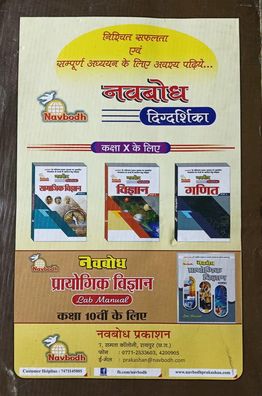 Yugbodh Pariksha Bodh | Sanskrit Class 10 | Navbodh Publication | 2026 Edition