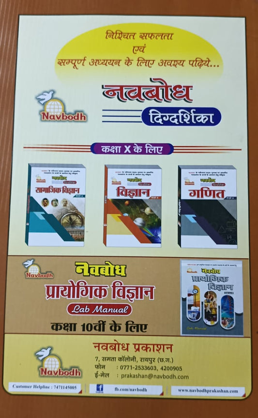 Yugbodh Pariksha Bodh | English Class 10 | Navbodh Publication | 2026 Edition