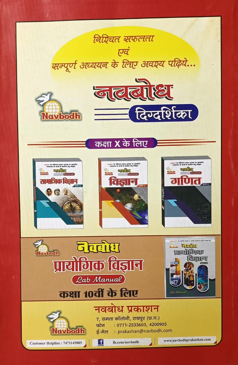 Yugbodh Pariksha Bodh | Hindi Class 10 | Navbodh Publication | 2026 Edition