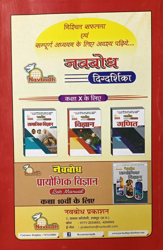 Yugbodh Pariksha Bodh | Hindi Class 10 | Navbodh Publication | 2026 Edition
