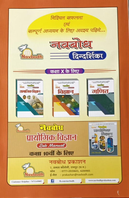 Yugbodh Pariksha Bodh | Ganit (Mathematics) Class 10 |
