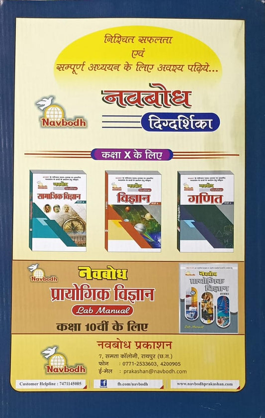 Yugbodh Pariksha Bodh | Vigyan (Science) Class 10 | 2026 Edition