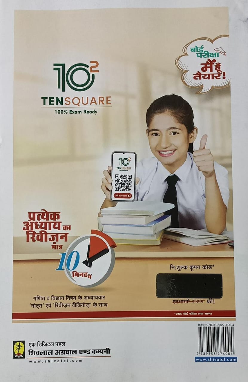 Pariksha Adhyan – Class 10 Vigyan (Hindi Medium)