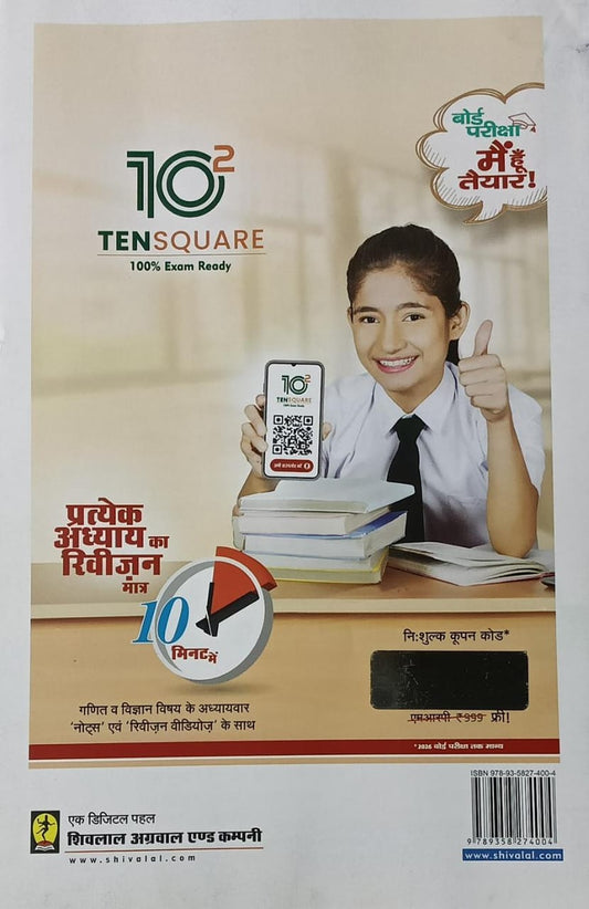 Pariksha Adhyan – Class 10 Vigyan (Hindi Medium)