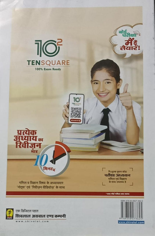 Pariksha Adhyan – Class 10 Sanskrit (Hindi Medium)