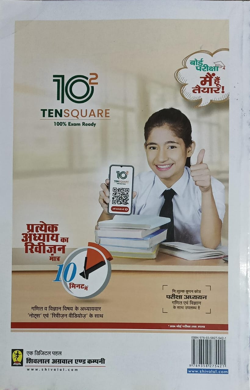 Pariksha Adhyan – Class 10 Hindi