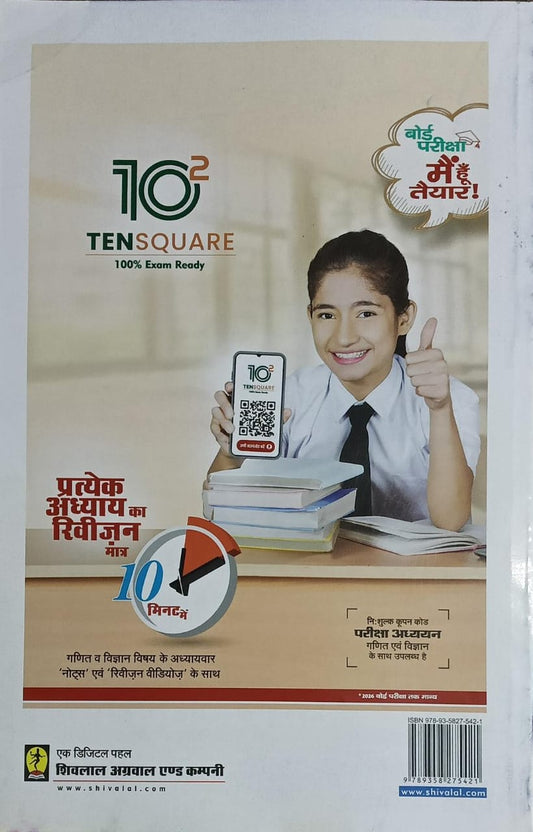 Pariksha Adhyan – Class 10 Hindi