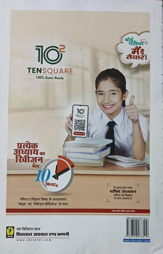 Pariksha Adhyan – Class 10 English