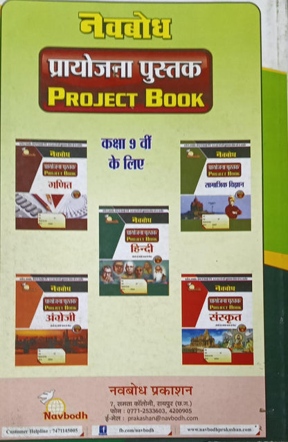 Navbodh Pariksha Bodh – Class 9 Ganit (Hindi Medium)