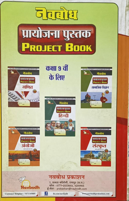 Navbodh Pariksha Bodh – Class 9 Samajik Vigyan (Hindi Medium)