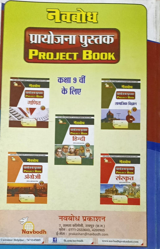 Navbodh Pariksha Bodh – Class 9 Vigyan (Hindi Medium)