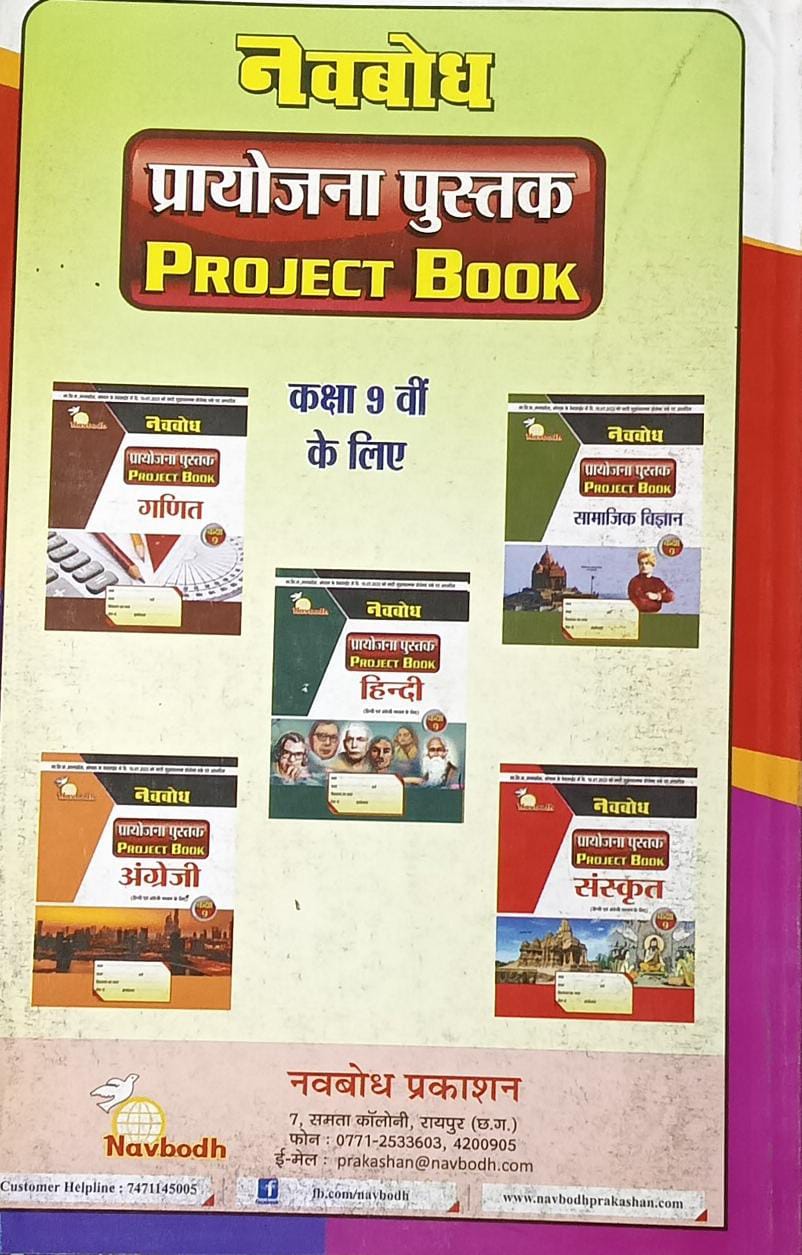 Navbodh Pariksha Bodh – Class 9 Sanskrit (Hindi Medium)
