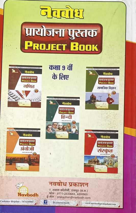 Navbodh Pariksha Bodh – Class 9 Sanskrit (Hindi Medium)