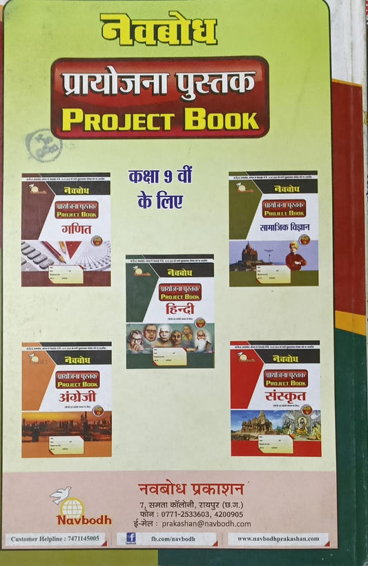 Navbodh Pariksha Bodh – Class 9 English