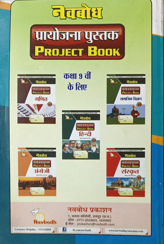 Navbodh Pariksha Bodh – Class 9 Hindi