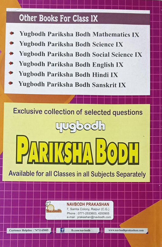 Navbodh Pariksha Bodh – Class 9 Science