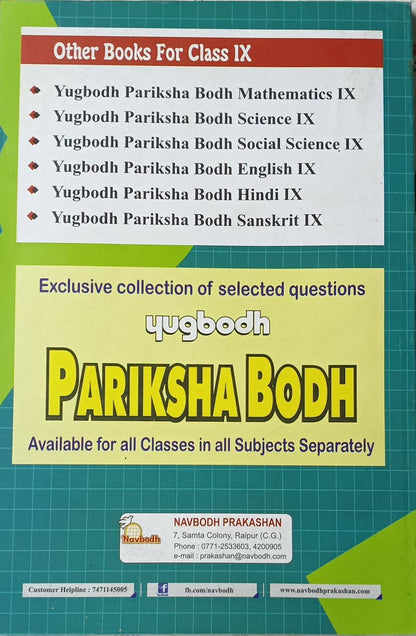 Navbodh Pariksha Bodh – Class 9 Mathematics