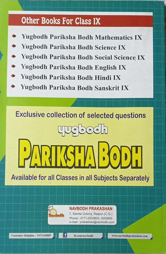 Navbodh Pariksha Bodh – Class 9 Mathematics