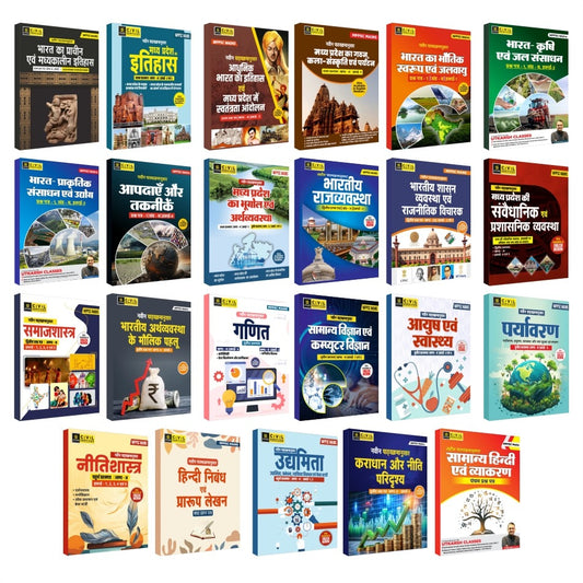 MPPSC Mains Complete Study Pack (Set of 23 Books) By Utkarsh Classes