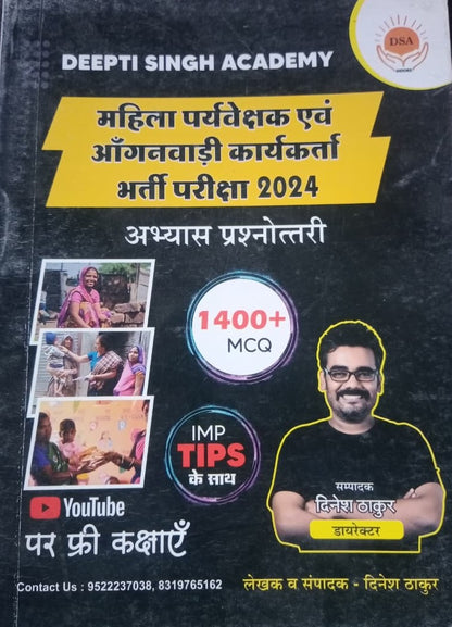 DSA Mahila Paryavekshak evam Aanganwadi Karyakarta Bharti Pariksha 2024 – Vishesh Thakur (The GS Expert) (BL)