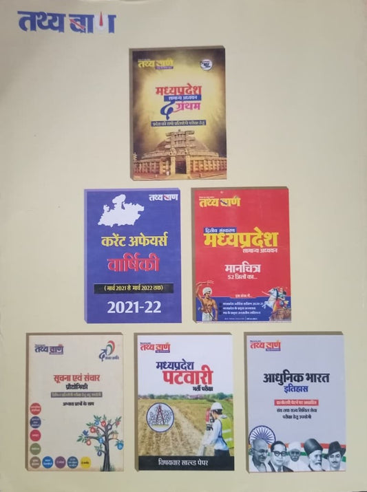 Tathyabaan Samanya Hindi Solved Paper Sahit Quick Revision Notes