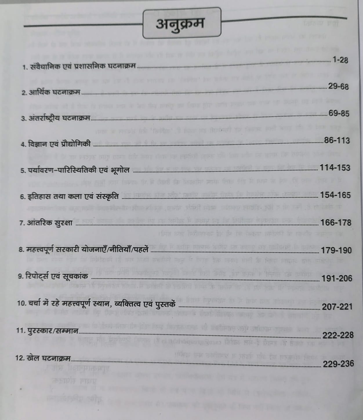 Drishti Current Affairs Varshiki 2026 [Hindi Medium]