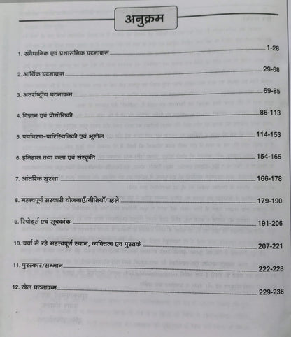 Drishti Current Affairs Varshiki 2026 [Hindi Medium]