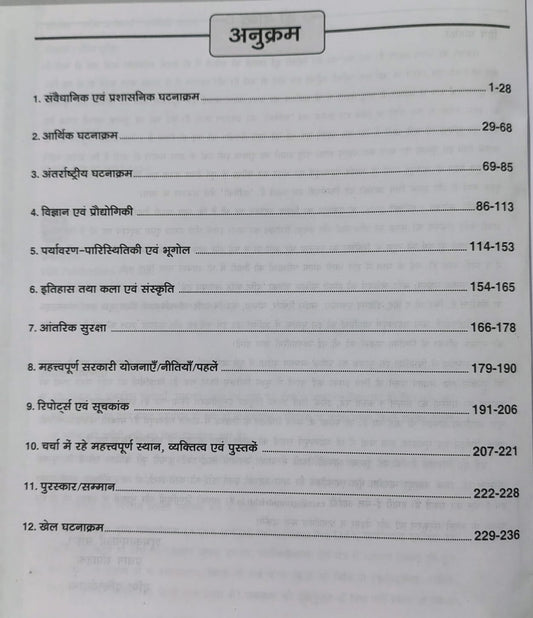 Drishti Current Affairs Varshiki 2026 [Hindi Medium]