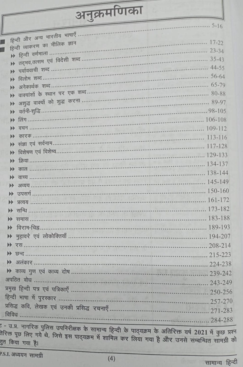 Ghatna Chakra - UPSI 2026 Samanya Hindi Adhyan Samagri Book (Part-1) Hindi Medium