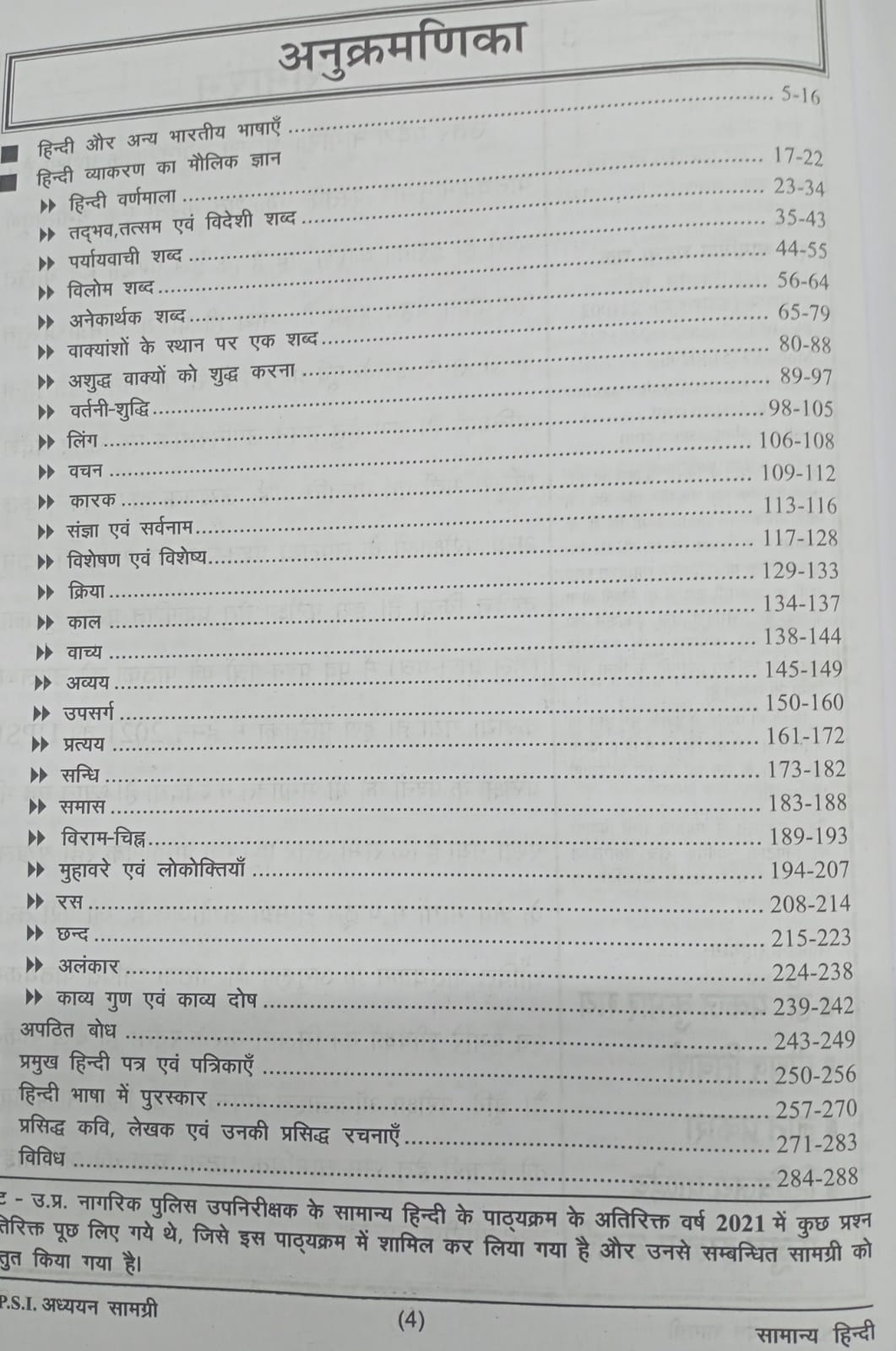 Ghatna Chakra - UPSI 2026 Samanya Hindi Adhyan Samagri Book (Part-1) Hindi Medium