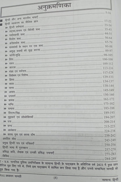 Ghatna Chakra - UPSI 2026 Samanya Hindi Adhyan Samagri Book (Part-1) Hindi Medium