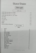 Punekar - Samvida Shala Shikshak (Varg-2) Vigyan (Edition 2026) Hindi Medium