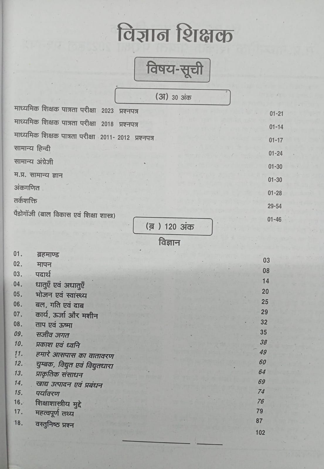 Punekar - Samvida Shala Shikshak (Varg-2) Vigyan (Edition 2026) Hindi Medium