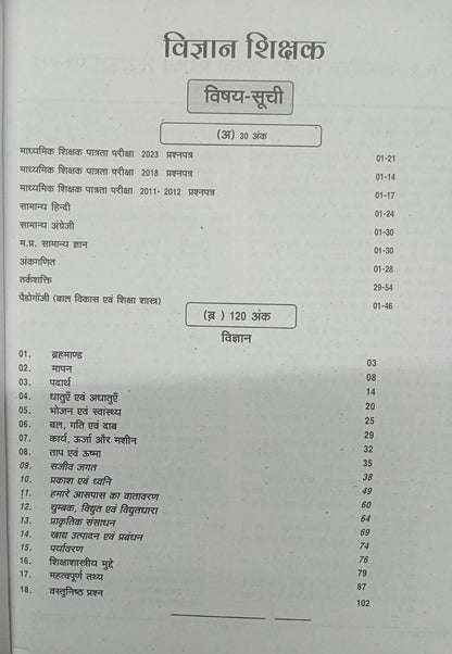 Punekar - Samvida Shala Shikshak (Varg-2) Vigyan (Edition 2026) Hindi Medium
