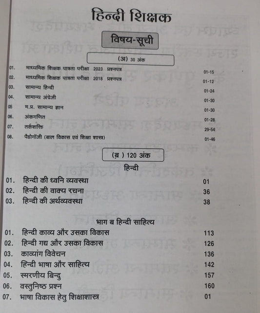 Punekar - Madhya Pradesh Samvida Shala Shikshak (Varg-2) Hindi (Edition 2026)
