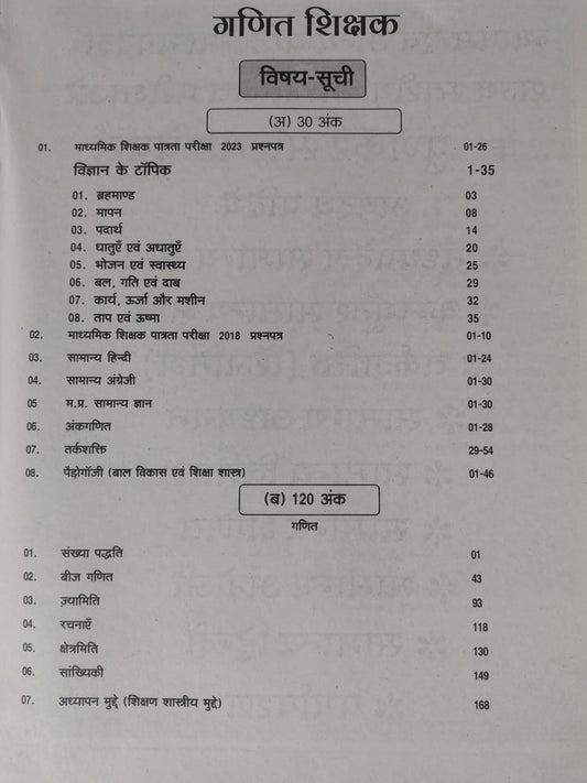 Punekar - Mp Samvida Shala Shikshak (Varg-2) Ganit (Edition 2026) Hindi Medium