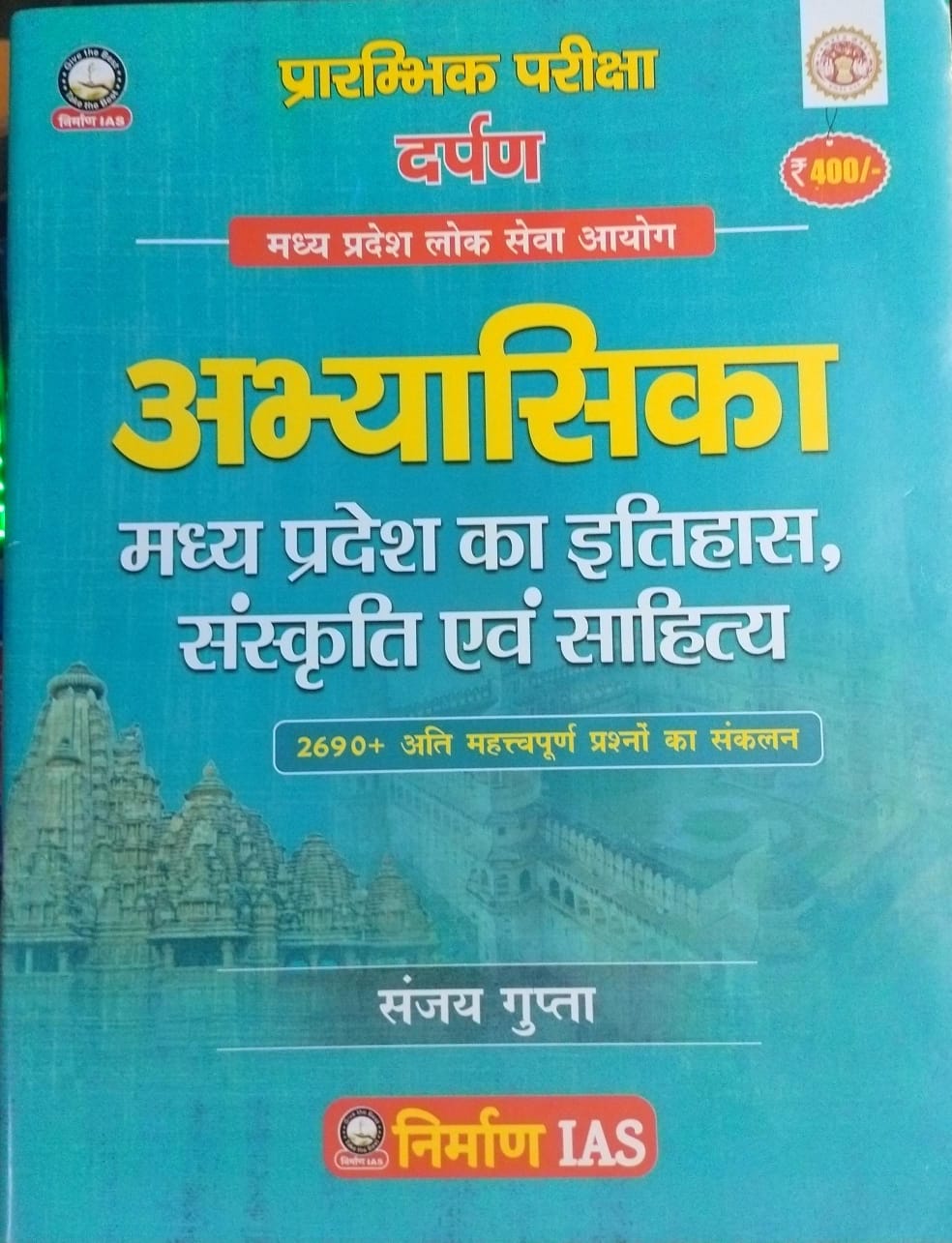 Nirman IAS Unit 2 Madhya Pradesh Itihas, Sanskriti Evam Sahitya Book MPPSC Study Material | Hindi Medium