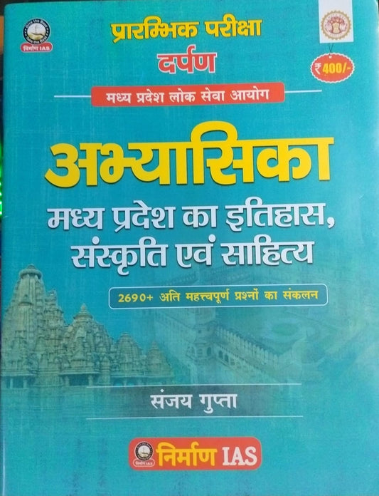 Nirman IAS Unit 2 Madhya Pradesh Itihas, Sanskriti Evam Sahitya Book MPPSC Study Material | Hindi Medium