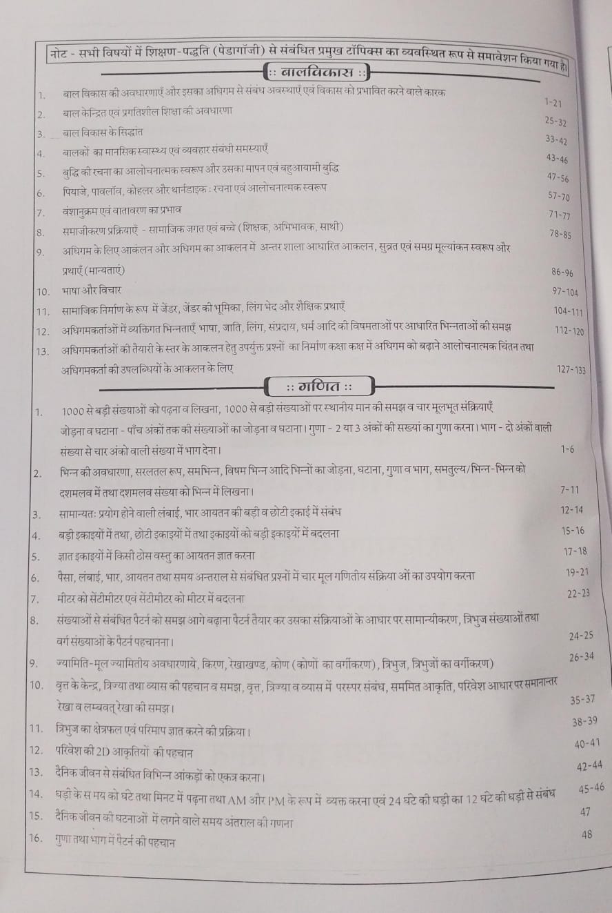 Shree Kabir Publication MP Primary Teacher Eligibility Test (MP TET) Varg 3 Book | 10000+ MCQ | Varg 3 | Hindi Medium