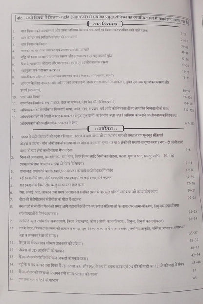 Shree Kabir Publication MP Primary Teacher Eligibility Test (MP TET) Varg 3 Book | 10000+ MCQ | Varg 3 | Hindi Medium