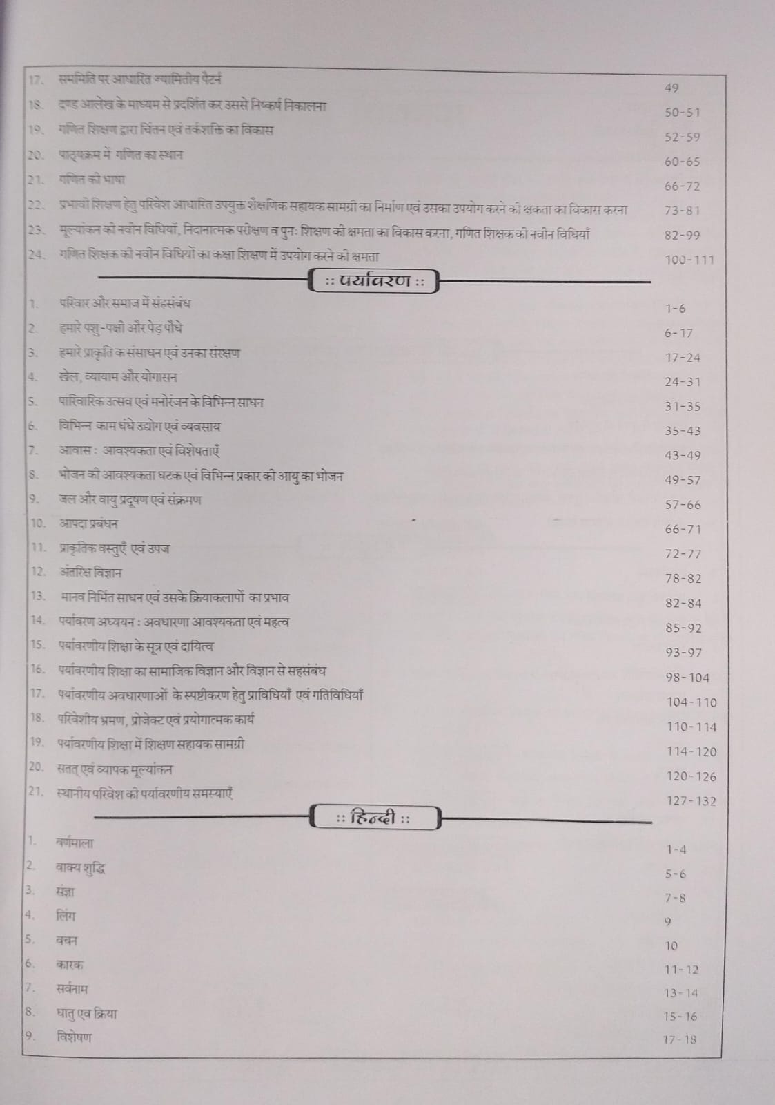 Shree Kabir Publication MP Primary Teacher Eligibility Test (MP TET) Varg 3 Book | 10000+ MCQ | Varg 3 | Hindi Medium