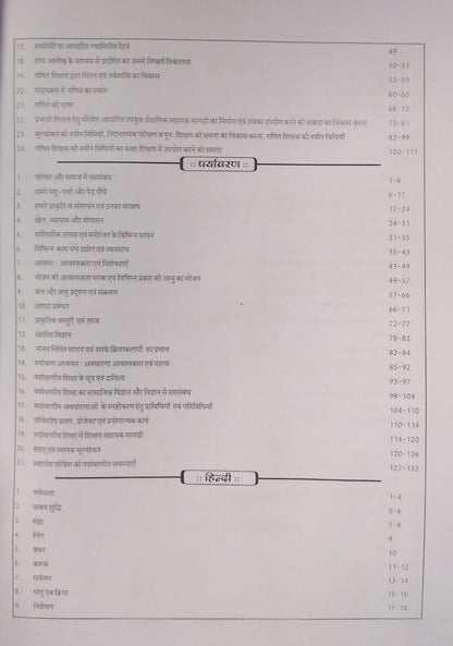 Shree Kabir Publication MP Primary Teacher Eligibility Test (MP TET) Varg 3 Book | 10000+ MCQ | Varg 3 | Hindi Medium