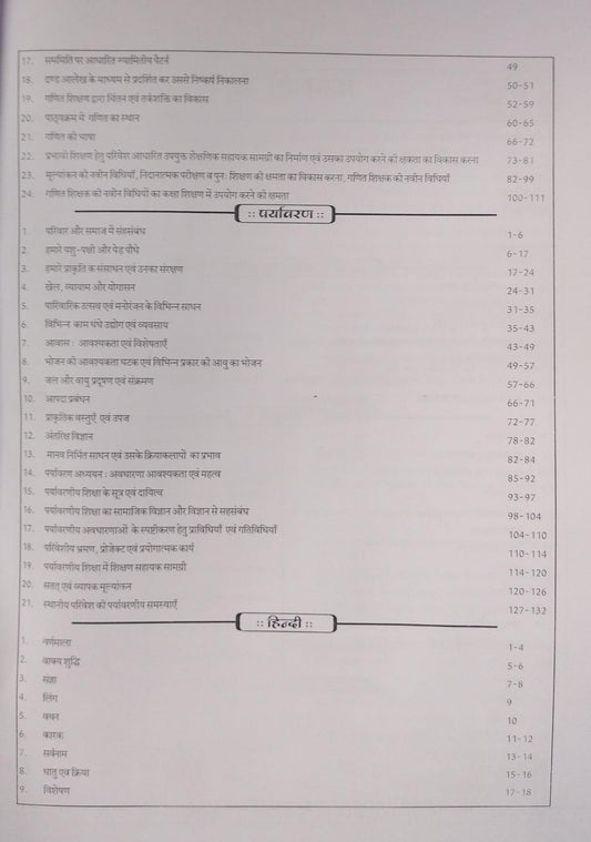 Shree Kabir Publication MP Primary Teacher Eligibility Test (MP TET) Varg 3 Book | 10000+ MCQ | Varg 3 | Hindi Medium