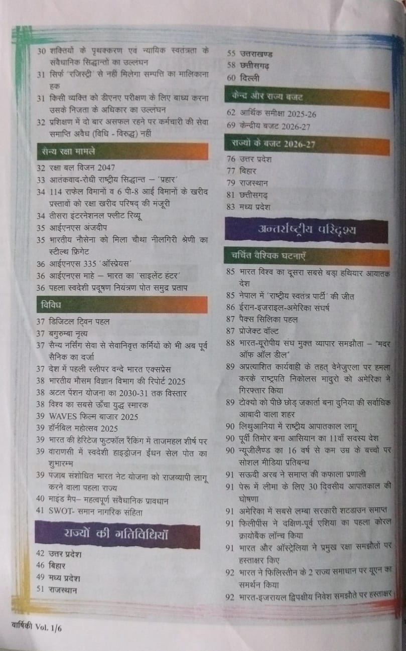 Pratiyogita Darpan Samsamayiki Varshiki 2026 Vol 1 (Hindi Medium) | Latest Current Affairs & General Knowledge (Updated till March 2026)