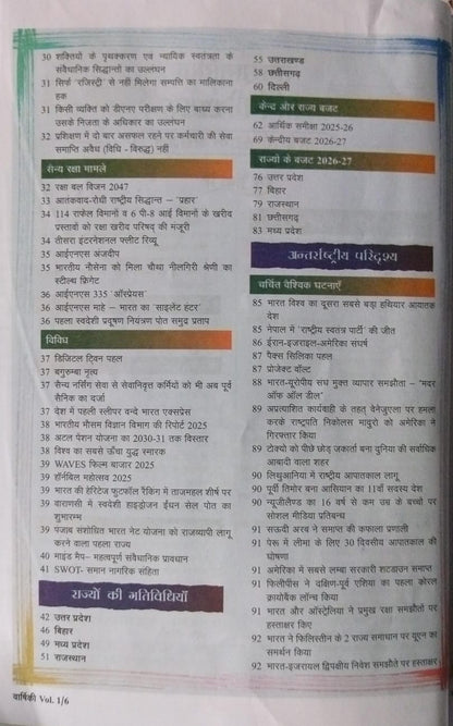 Pratiyogita Darpan Samsamayiki Varshiki 2026 Vol 1 (Hindi Medium) | Latest Current Affairs & General Knowledge (Updated till March 2026)