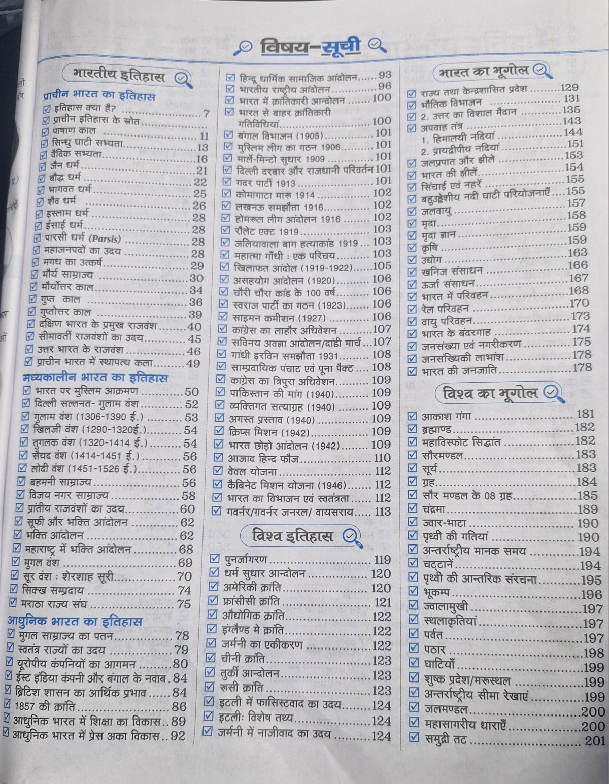 Gyan Samanya Gyan NCERT GK Sar Sangrah 2026-27 by Gyan Chand Yadav | Class 6-12 Complete NCERT GK Compilation (Hindi Medium)