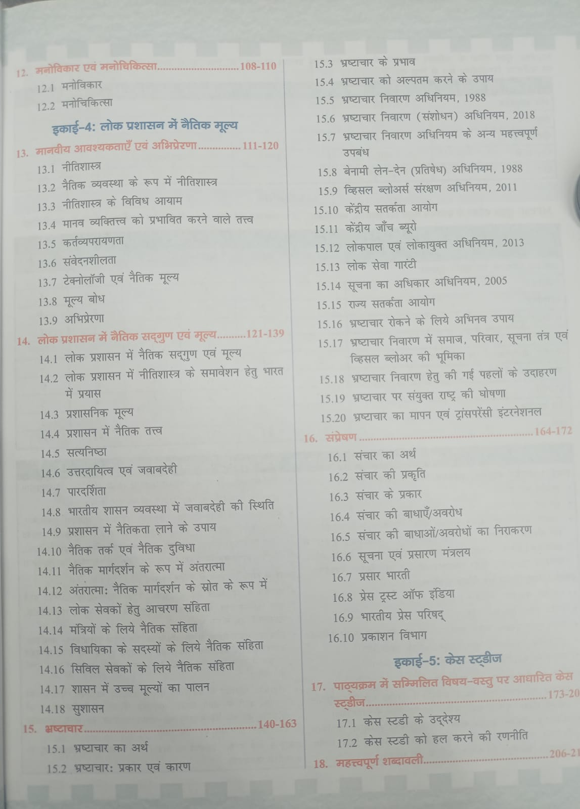 Drishti IAS - MPPSC Mains (MSS-7) Darshanshastra, Manovigyan, Lok Prashasan evam (Hindi Medium)