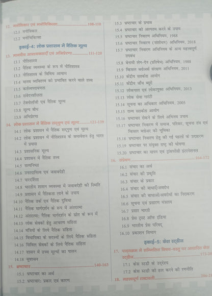 Drishti IAS - MPPSC Mains (MSS-7) Darshanshastra, Manovigyan, Lok Prashasan evam (Hindi Medium)